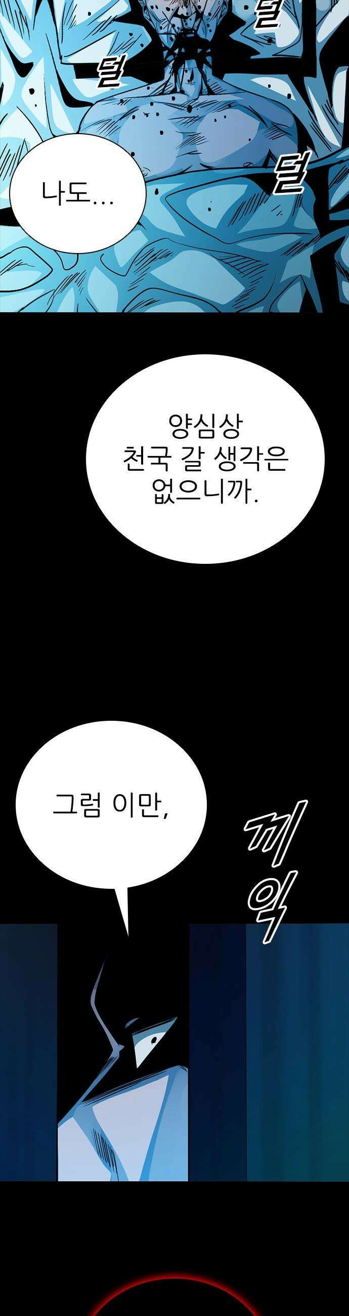 최악의 세대 - 56화 71
