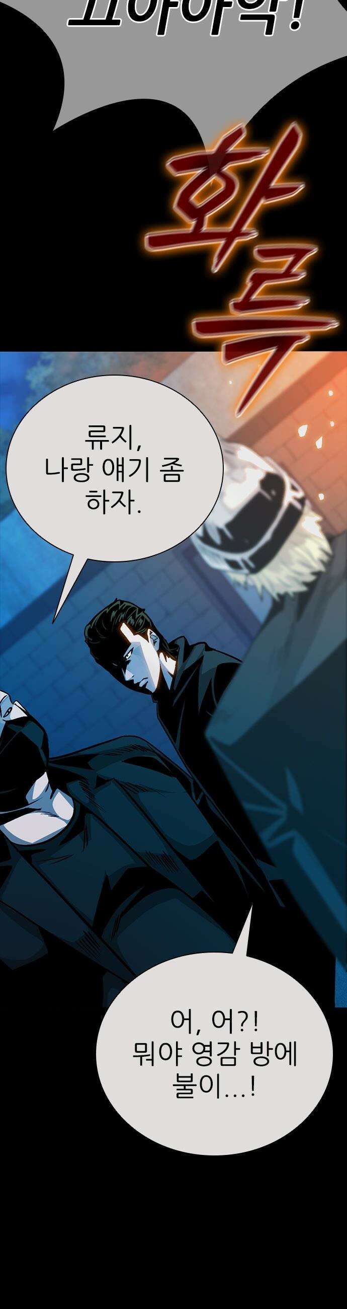 최악의 세대 - 56화 73