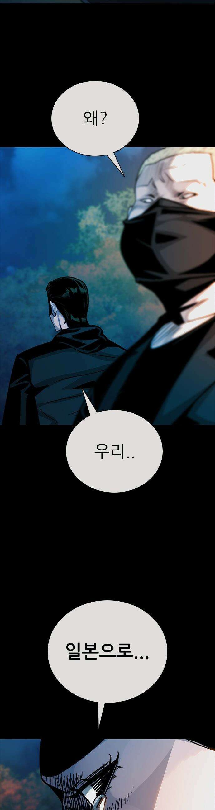 최악의 세대 - 56화 75