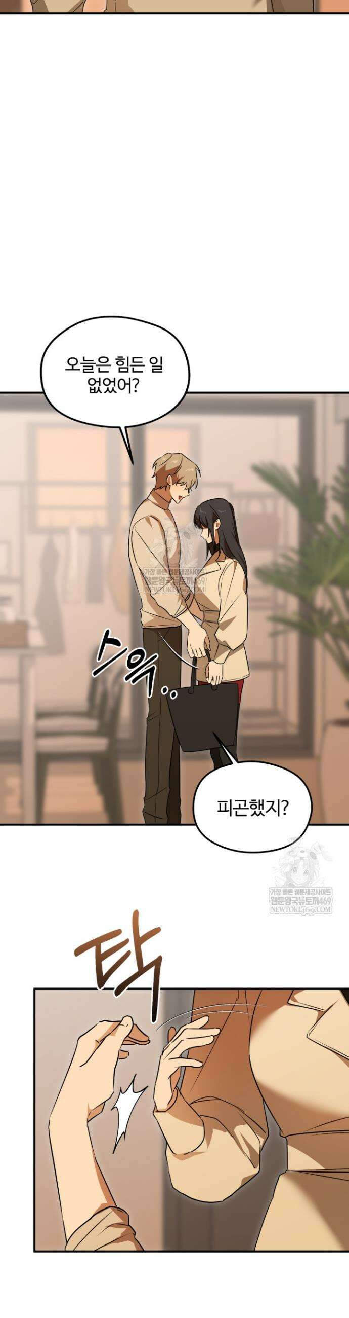성적 관계 발전 8화 2