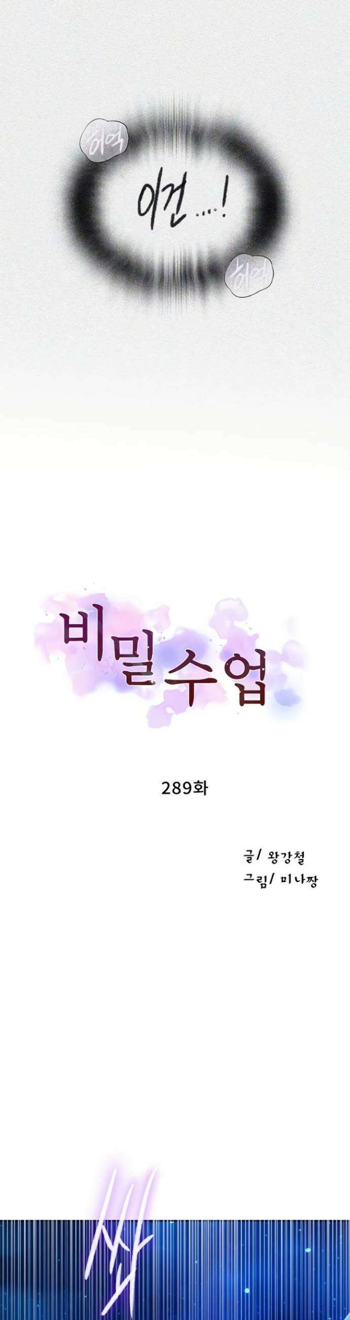 비밀수업 289화 4