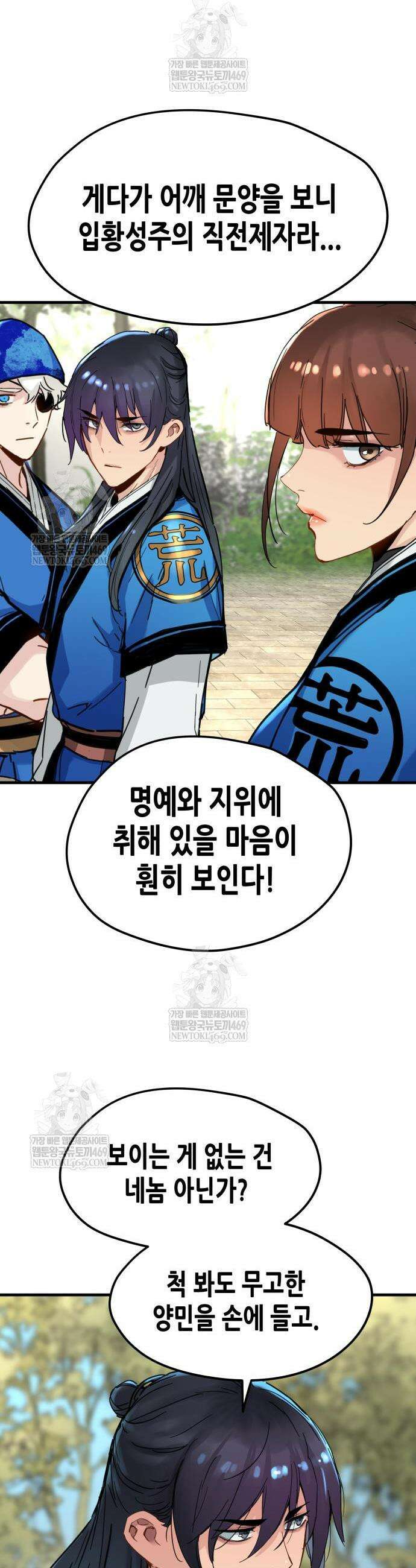 시한부 천재가 살아남는 법 66화 4
