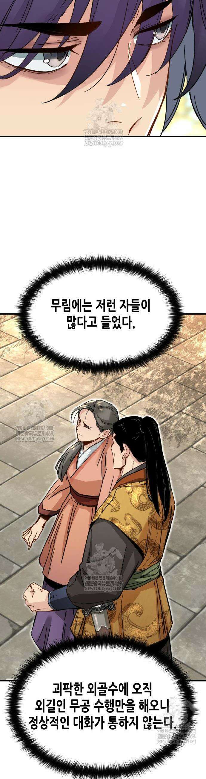 시한부 천재가 살아남는 법 66화 8