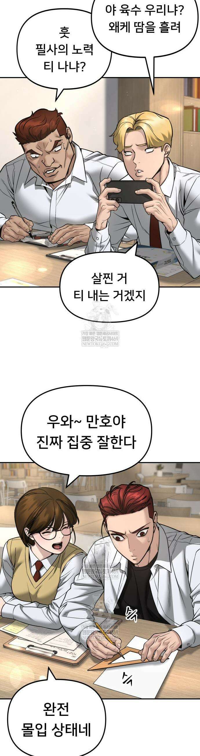 일진담당일진 165화 2