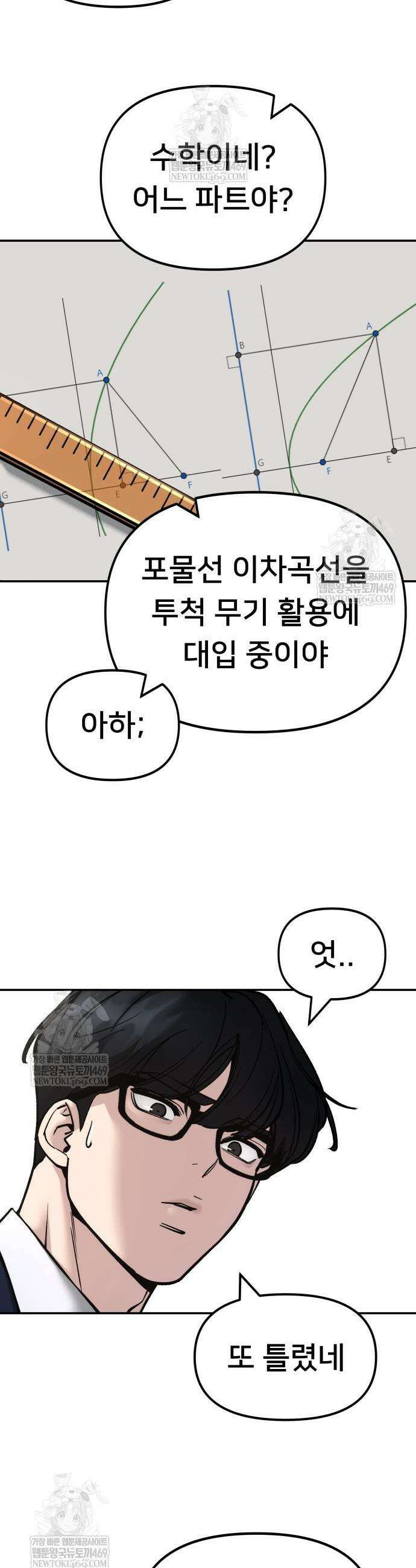 일진담당일진 165화 3