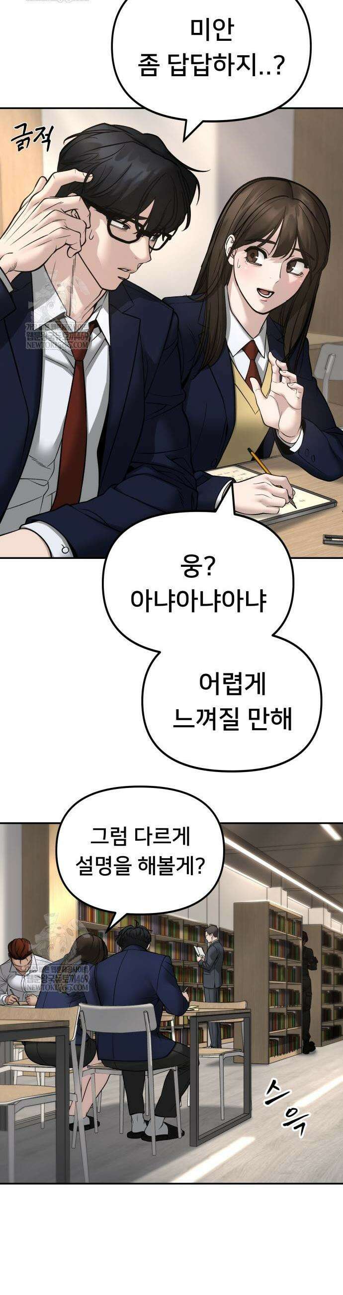 일진담당일진 165화 4