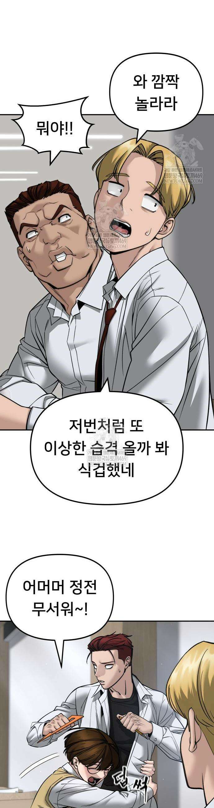 일진담당일진 165화 6
