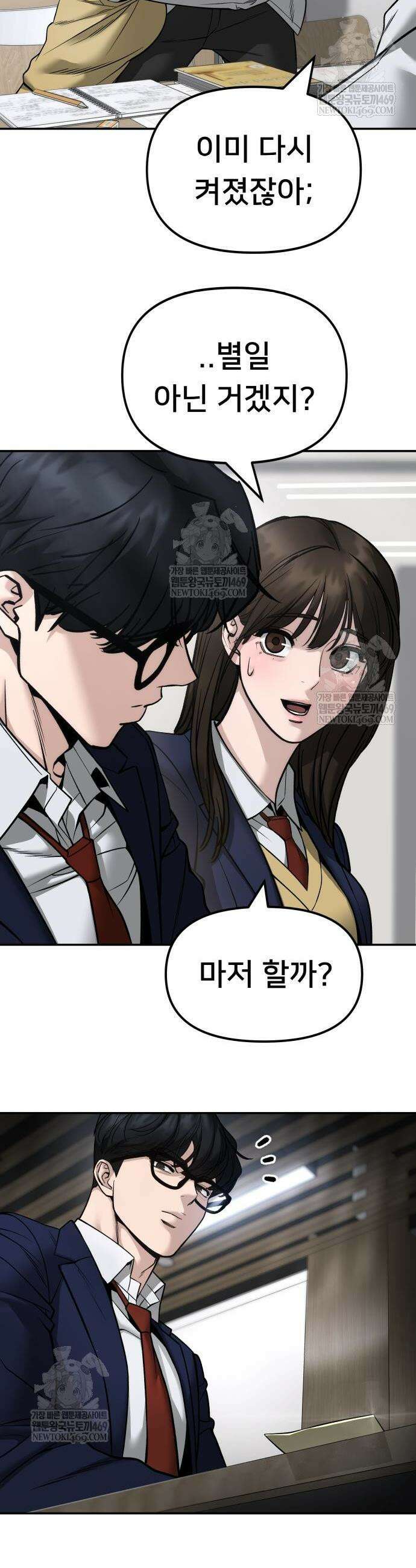 일진담당일진 165화 7