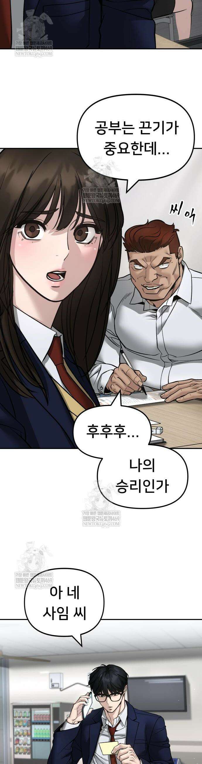 일진담당일진 165화 9