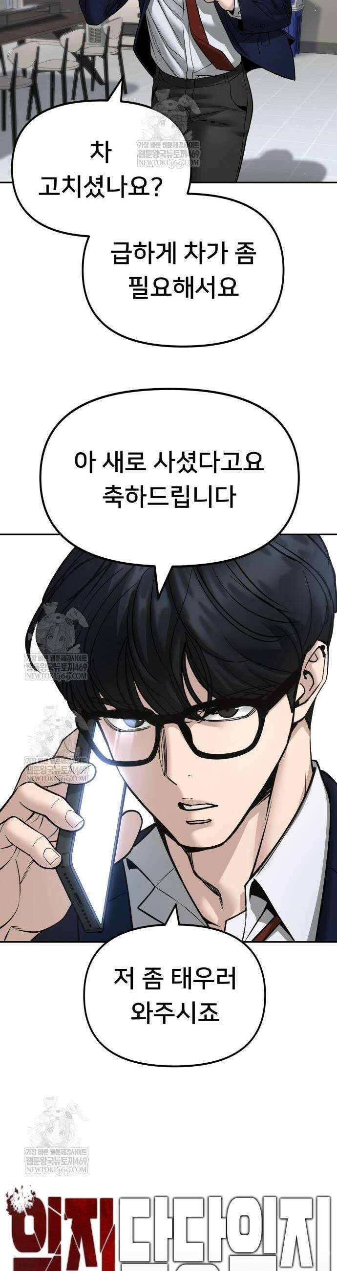 일진담당일진 165화 10