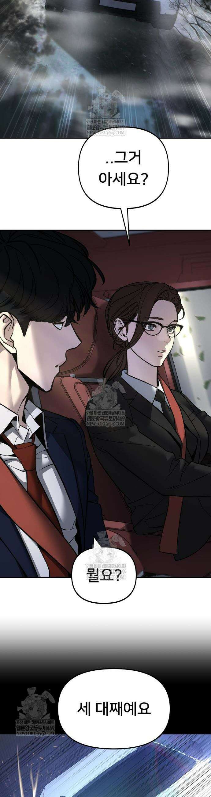 일진담당일진 165화 12