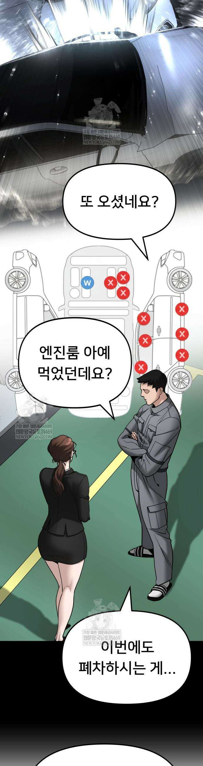 일진담당일진 165화 14