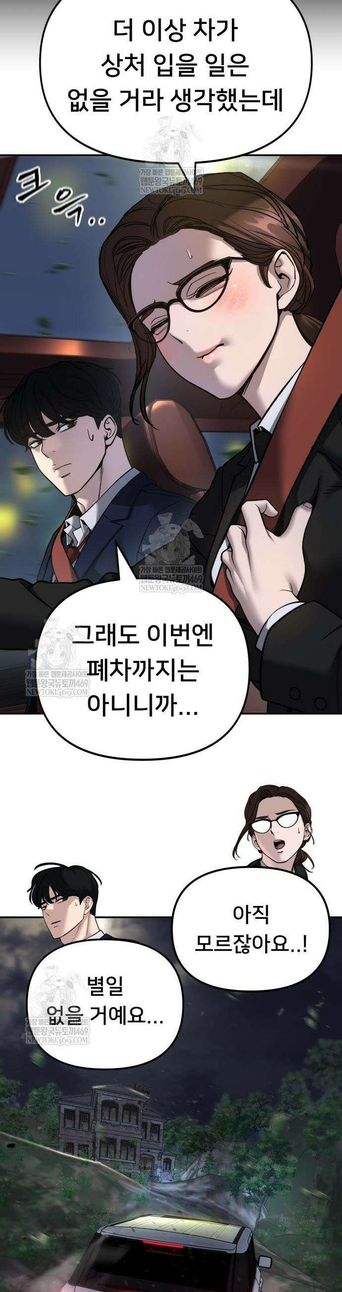 일진담당일진 165화 15