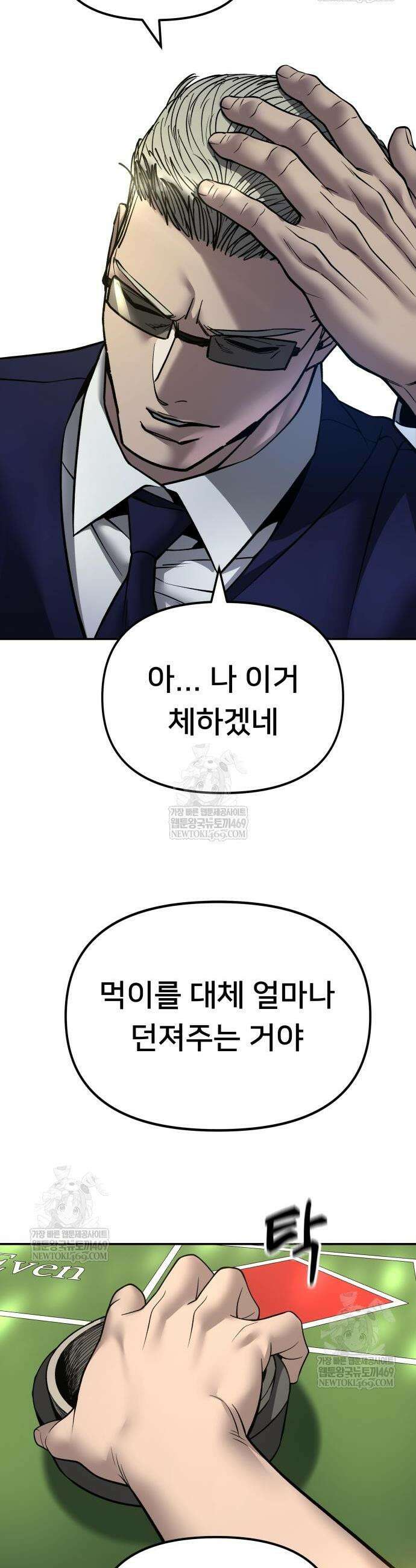 일진담당일진 165화 23