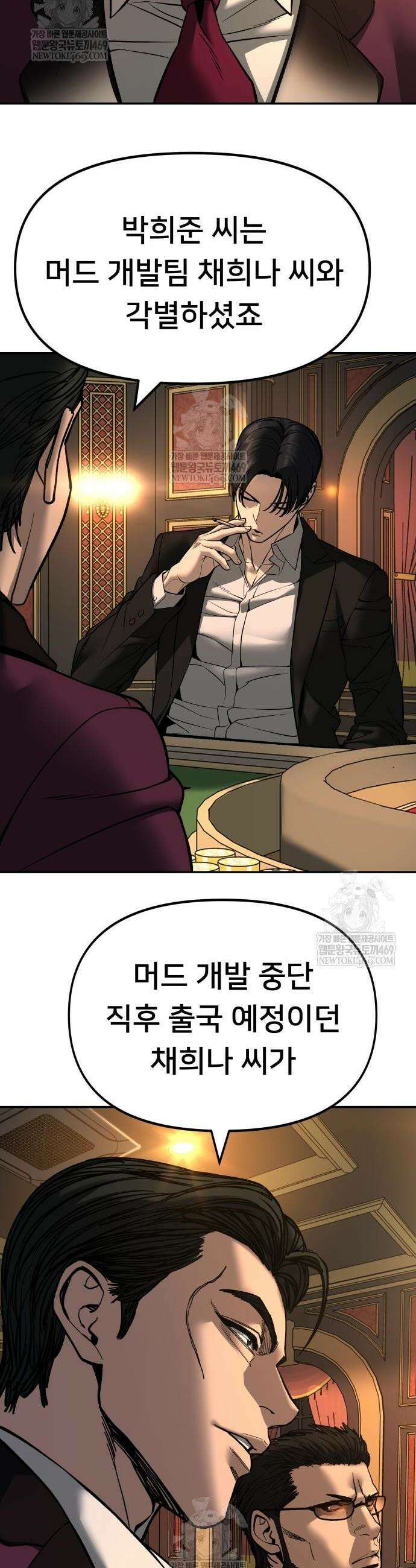 일진담당일진 165화 25