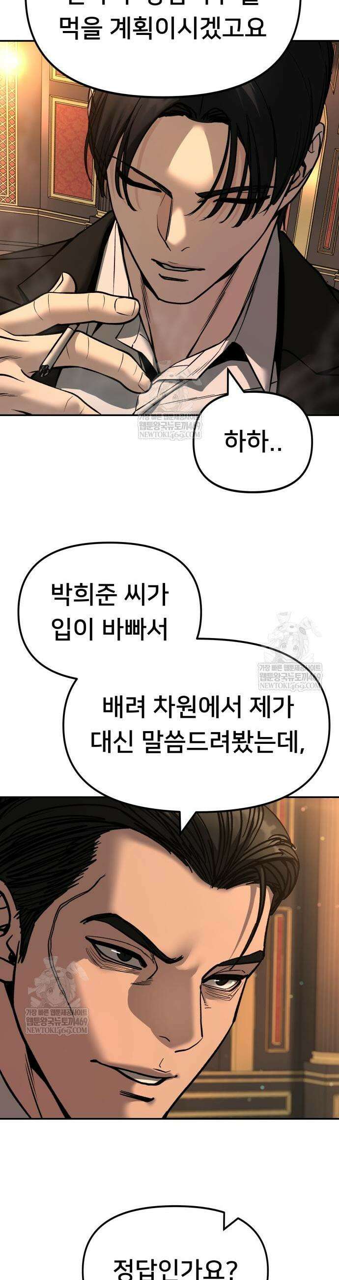 일진담당일진 165화 30