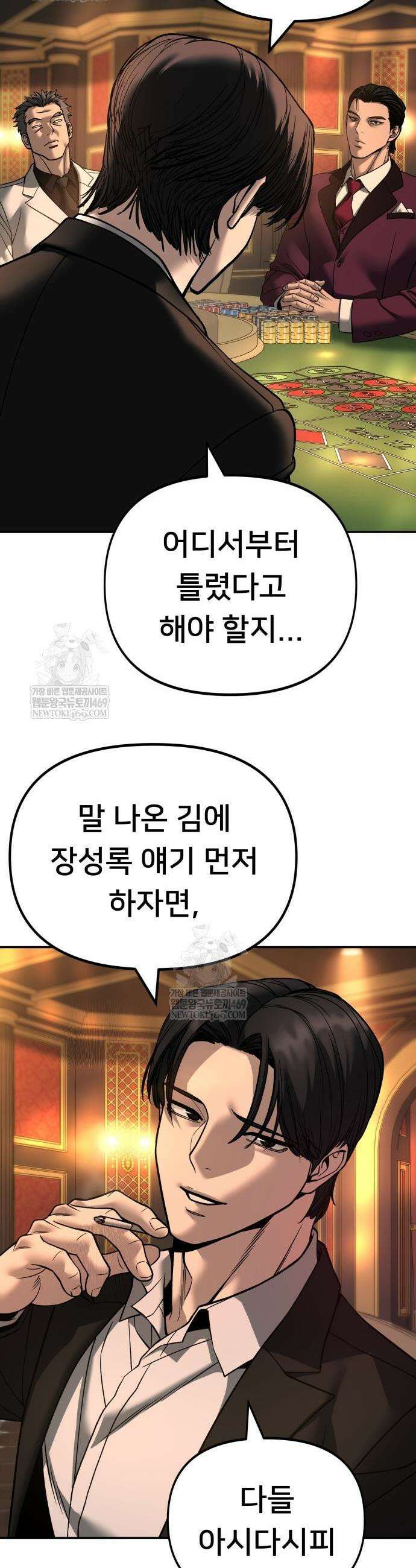 일진담당일진 165화 34