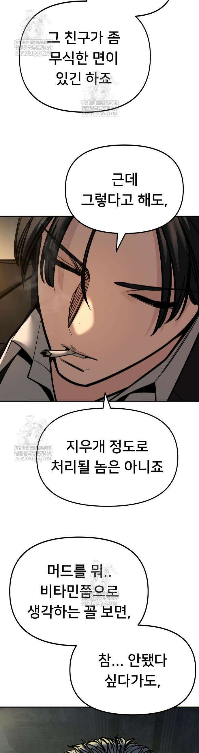 일진담당일진 165화 35