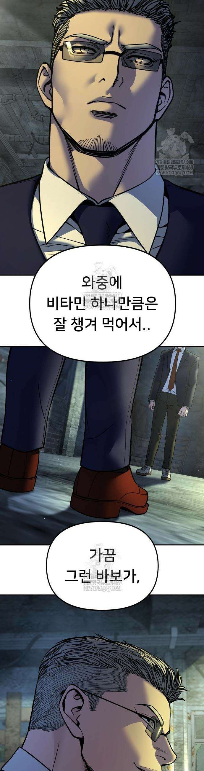 일진담당일진 165화 36