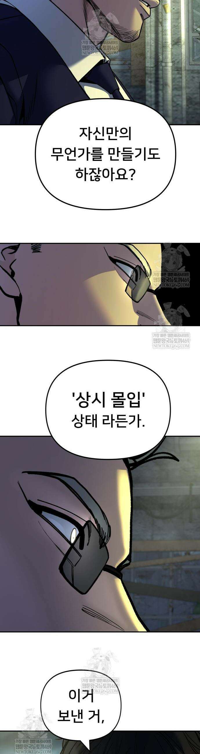 일진담당일진 165화 37