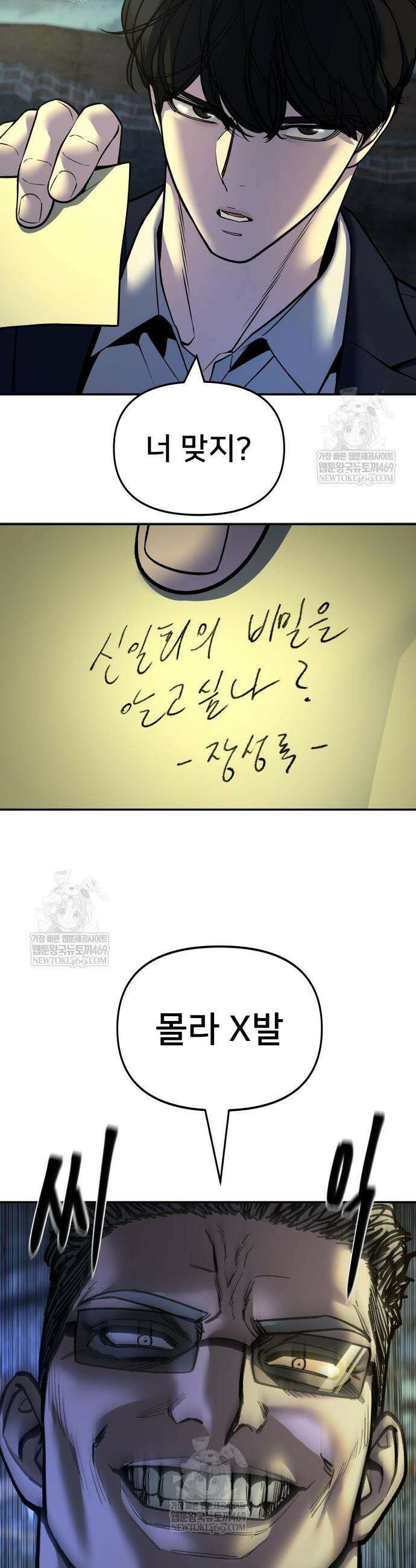 일진담당일진 165화 38