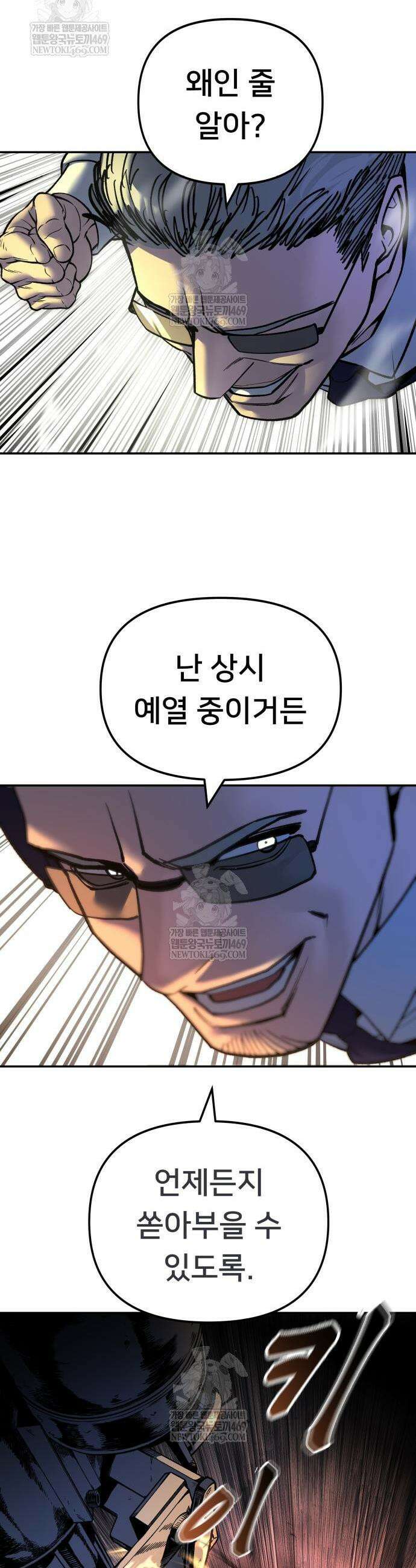 일진담당일진 165화 48