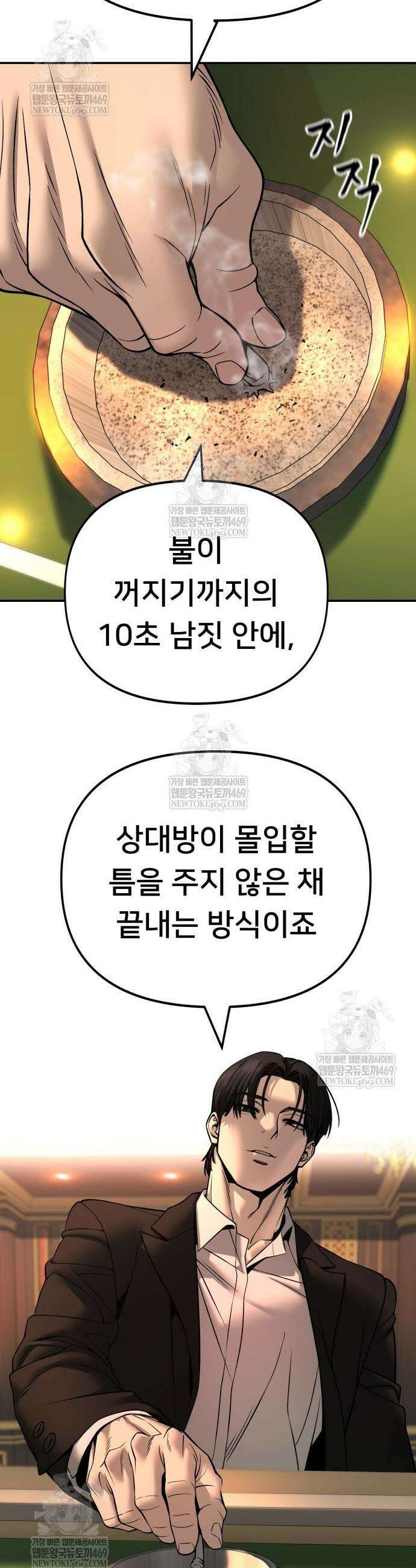 일진담당일진 165화 50