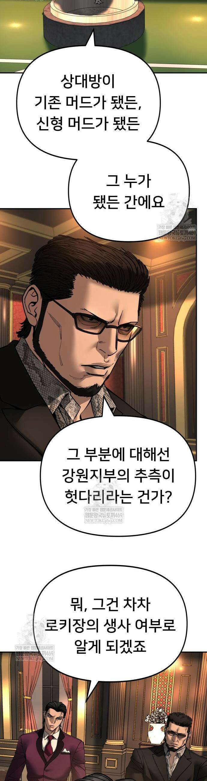 일진담당일진 165화 51