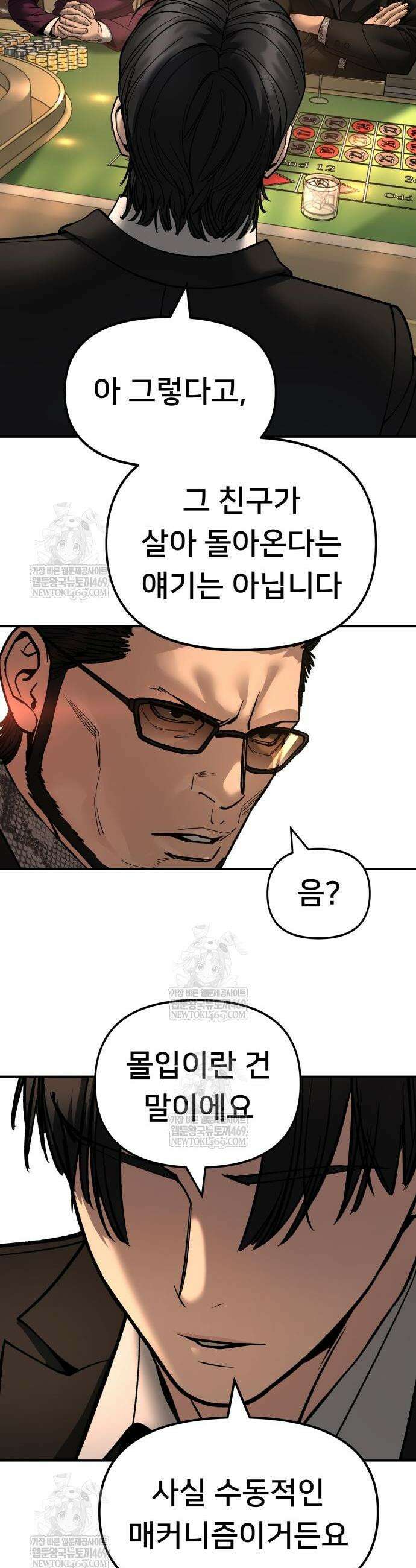 일진담당일진 165화 52