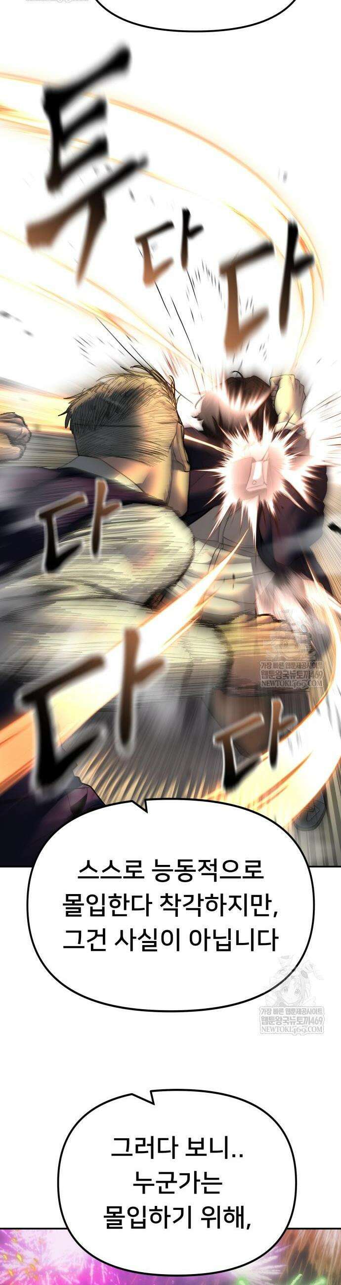 일진담당일진 165화 53