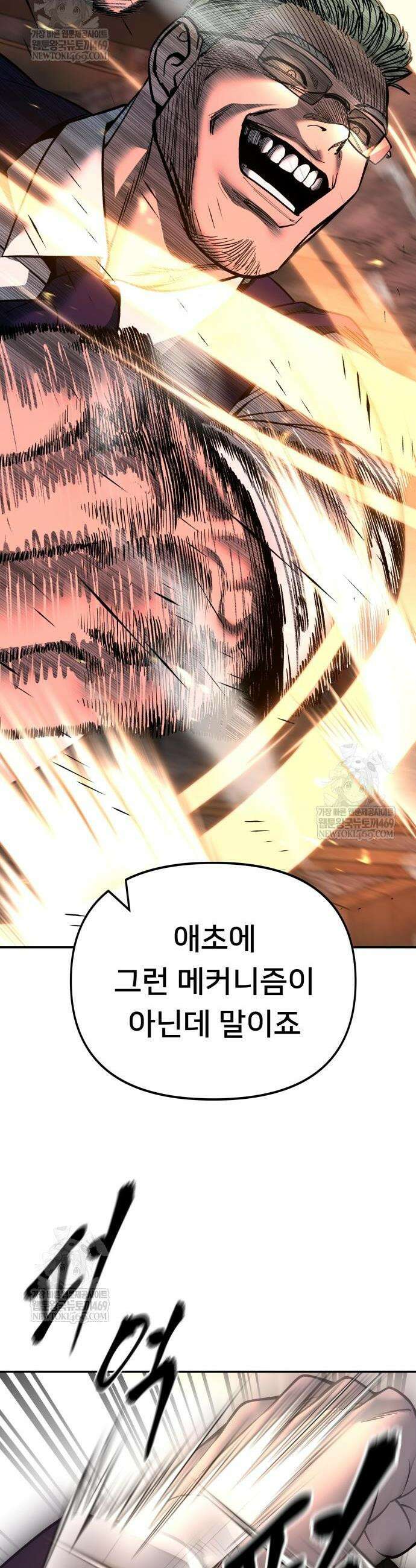 일진담당일진 165화 55