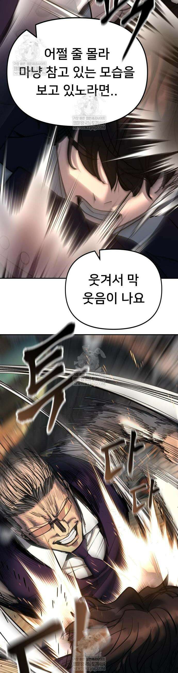 일진담당일진 165화 56