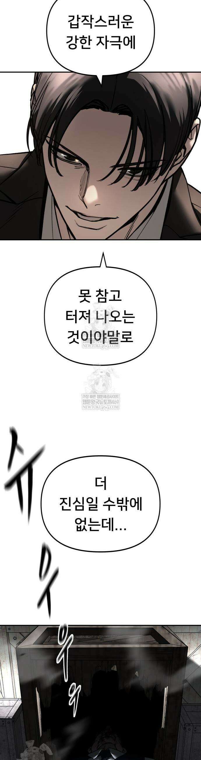 일진담당일진 165화 62