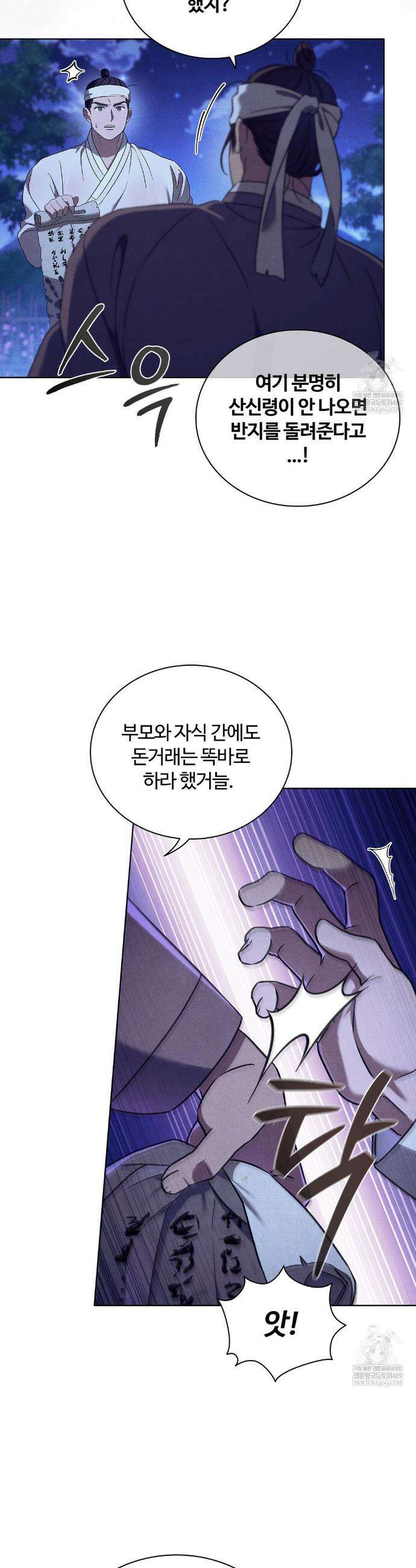 이무기와 나무꾼 2화 3