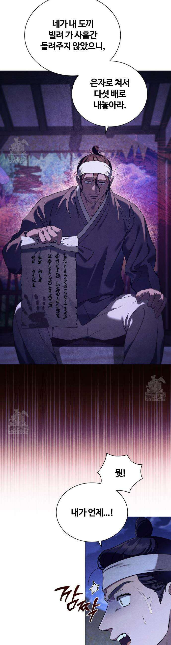 이무기와 나무꾼 2화 4