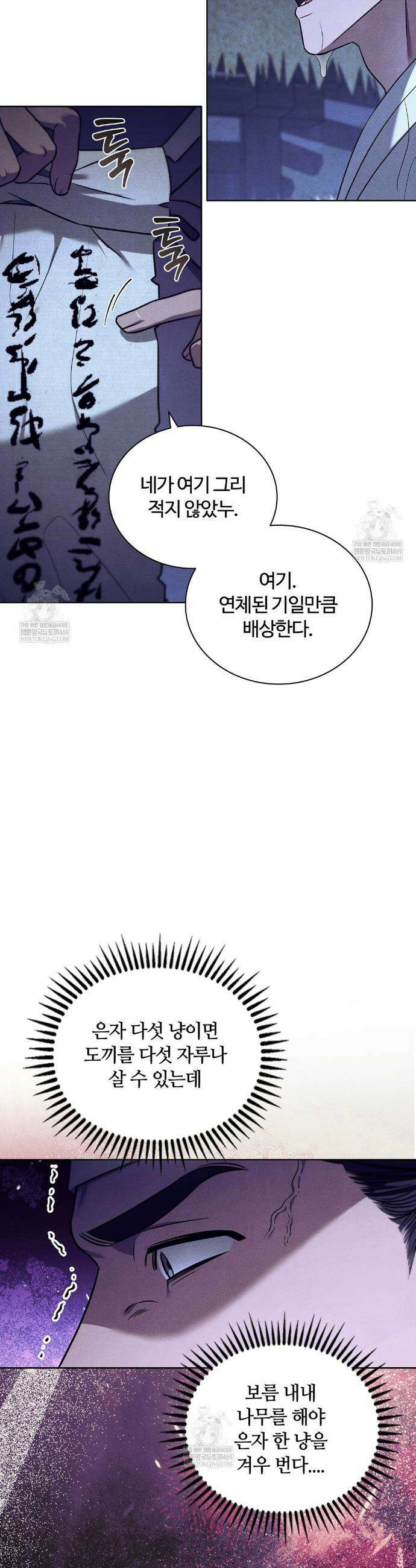 이무기와 나무꾼 2화 5