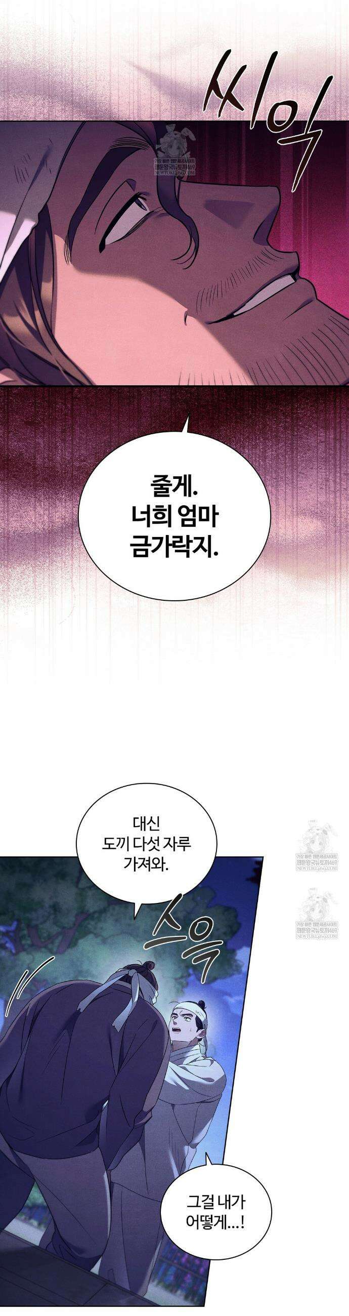 이무기와 나무꾼 2화 7