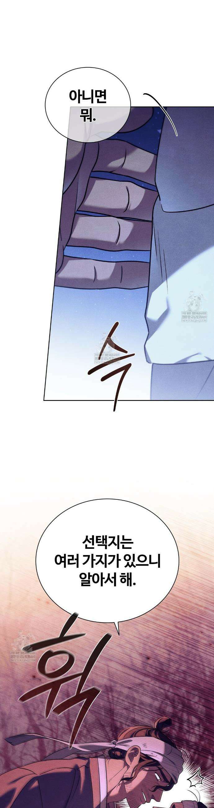 이무기와 나무꾼 2화 8