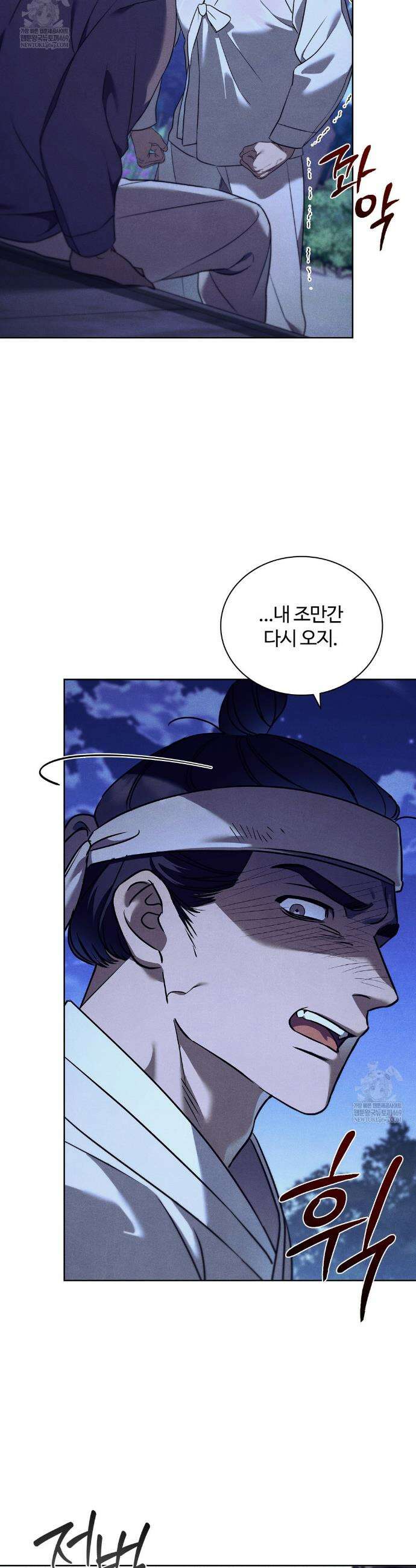 이무기와 나무꾼 2화 11