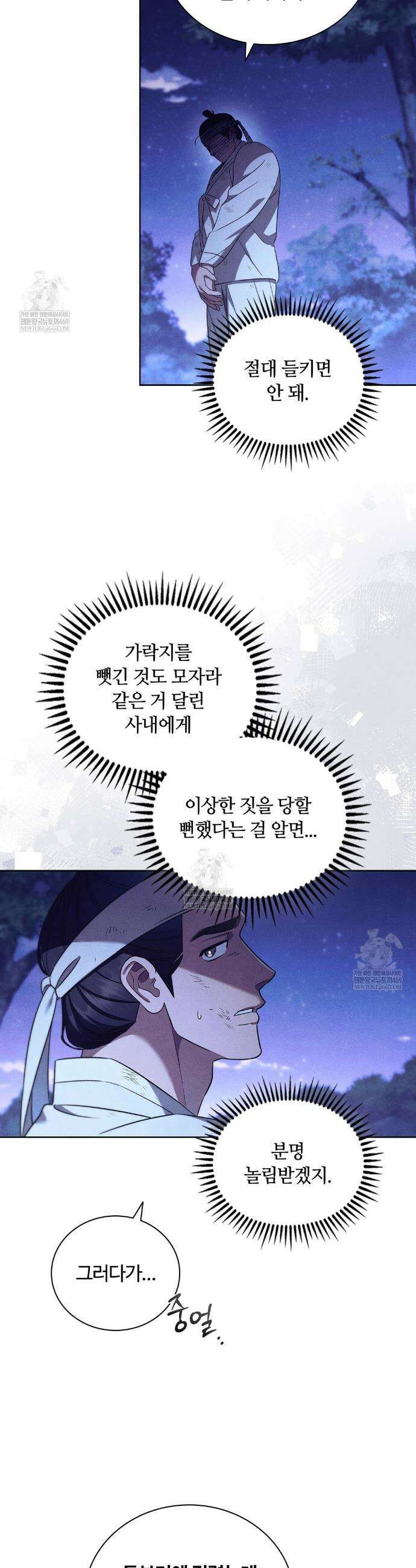 이무기와 나무꾼 6화 3