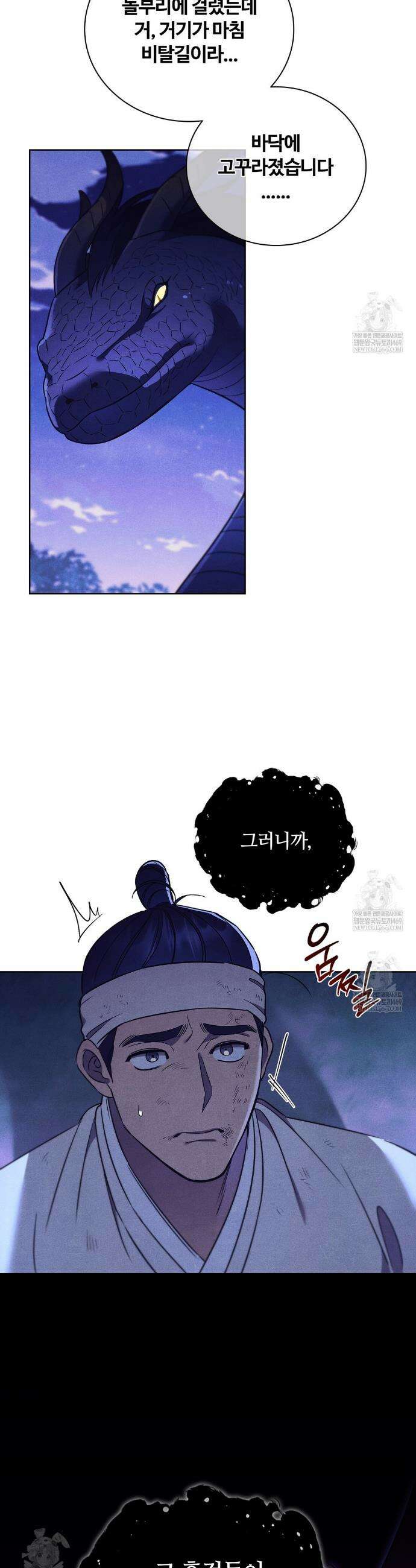 이무기와 나무꾼 6화 4