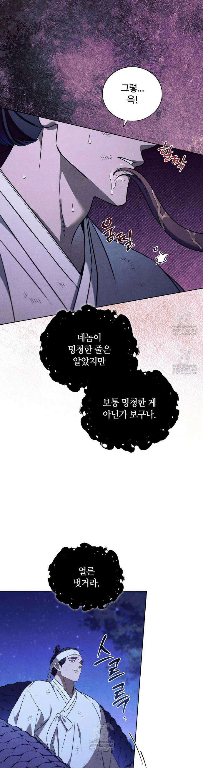 이무기와 나무꾼 6화 6