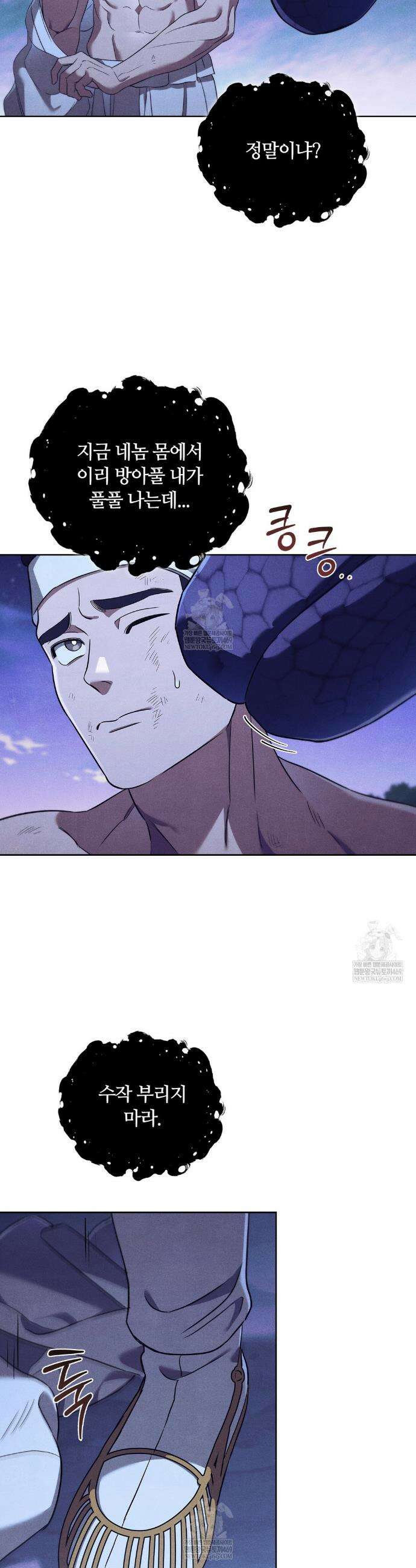 이무기와 나무꾼 6화 8