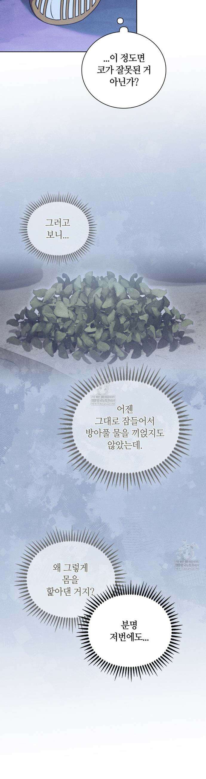 이무기와 나무꾼 6화 9