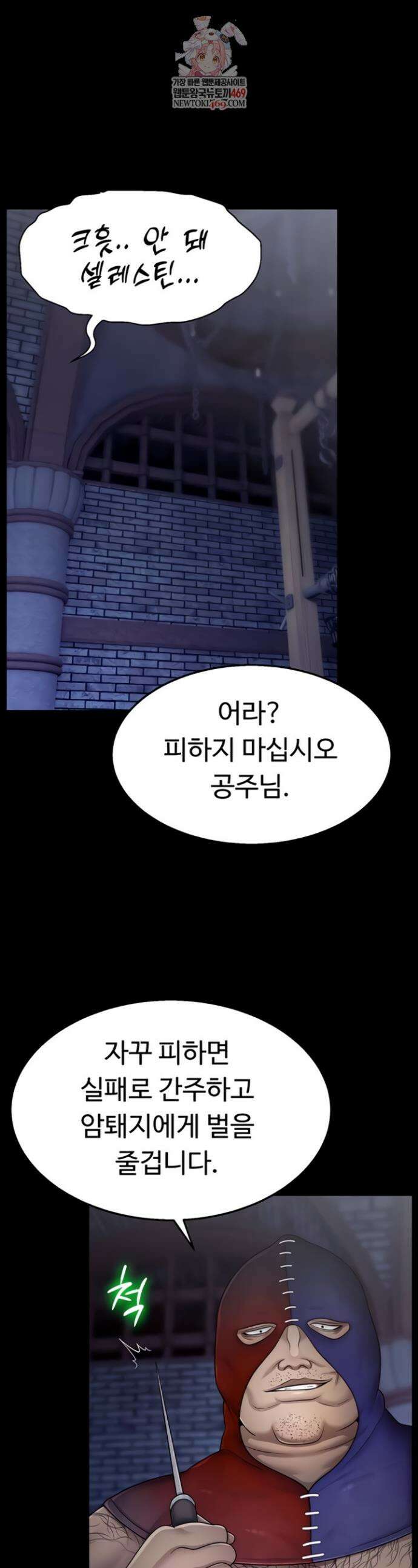 음락 왕녀 굴복하다 5화 1