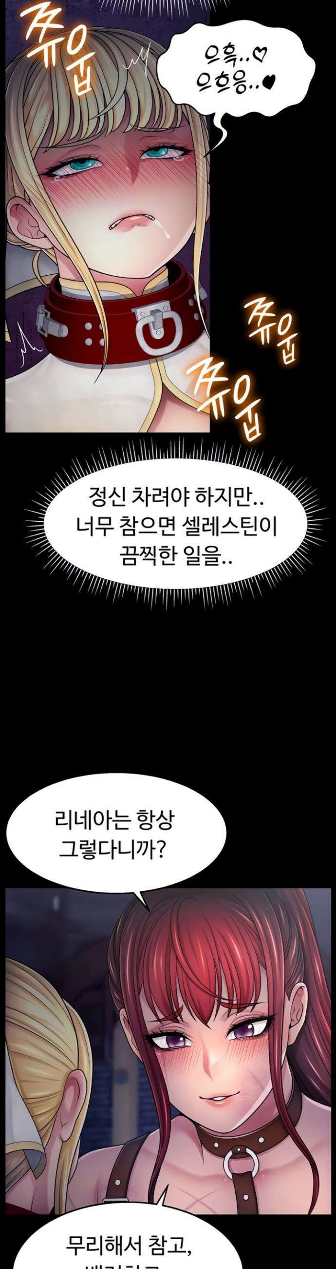 음락 왕녀 굴복하다 5화 3