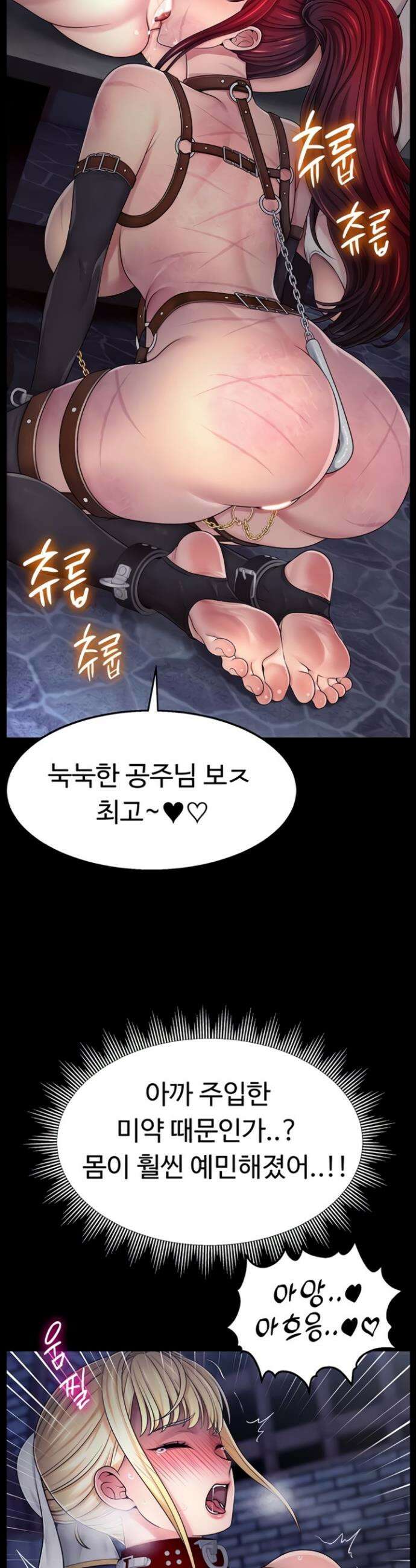 음락 왕녀 굴복하다 5화 6