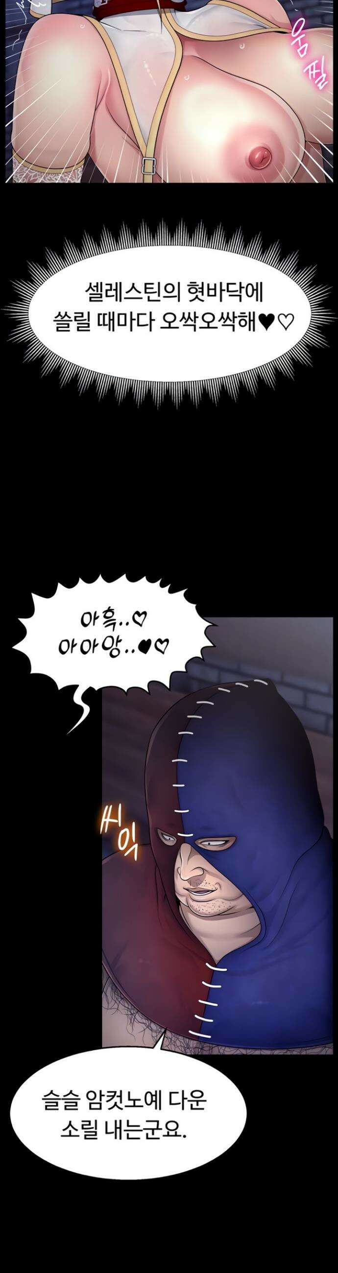 음락 왕녀 굴복하다 5화 7
