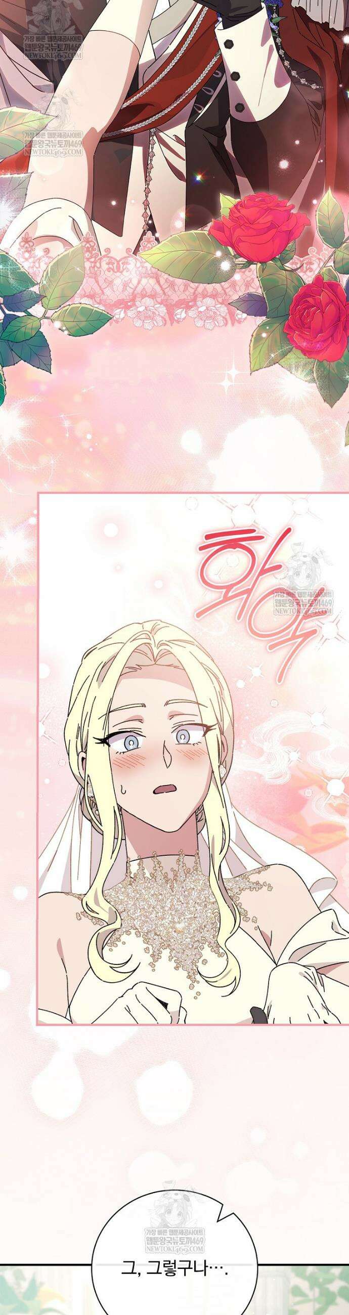 마른 가지의 라가 138화 2