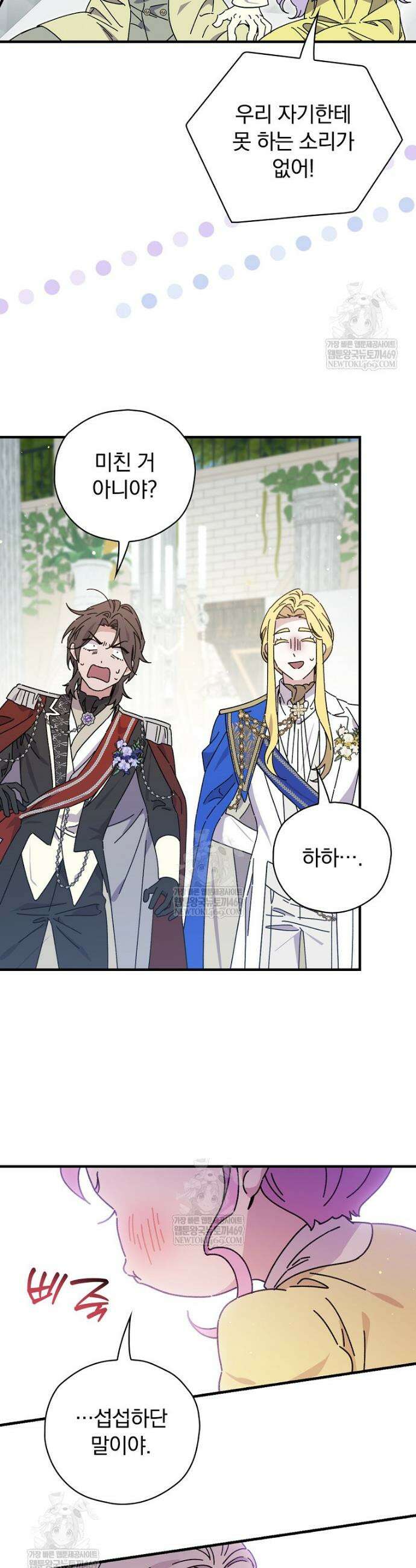 마른 가지의 라가 138화 6